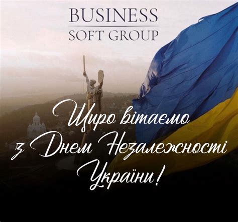 Вітаємо з Днем Незалежності України!