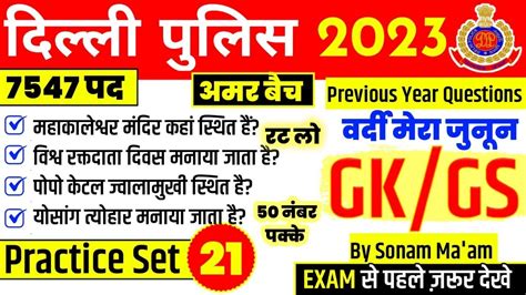 Delhi Police 2023 Class Gkgs For Delhi Police Delhi Police Gs