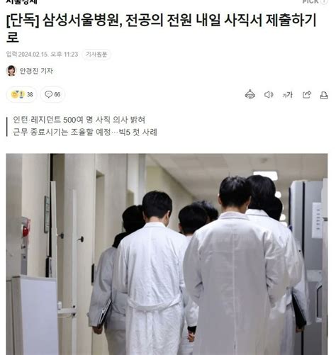 삼성병원 전공의 사직서 제출 유머움짤이슈 에펨코리아