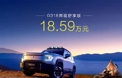 深蓝g318正式上市 品牌首款科技硬派suv 18 59万起