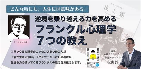 無意識の力を信頼する《心理ー精神拮抗作用》 フランクル心理学007 こころのおはなし。