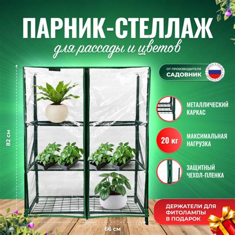 Мини-тепличка Парник для рассады, Сталь купить по выгодным ценам в ...