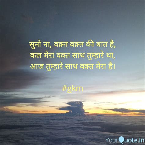 सुनो ना वक़्त वक़्त की बात Quotes And Writings By Gautam Mishra Yourquote