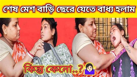 বাড়ি ছেড়ে যেতে বাধ্য হলাম😡😭মায়ের সাথে Prank করতে গিয়ে এত মার খাবো