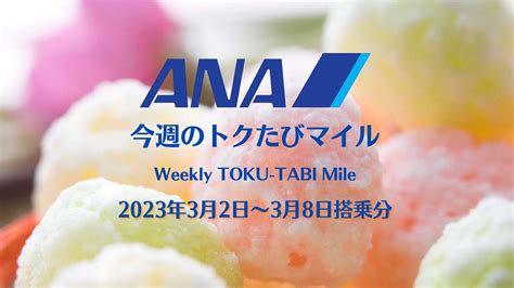 【ana 今週のトクたびマイル】3月2日からの路線 鹿児島が多い 弾丸トラベルは怖くない