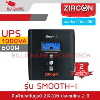 ZIRCON Smooth I 1000VA 600W เครองสำรองไฟ UPS LINE INTERACTIVE WITH