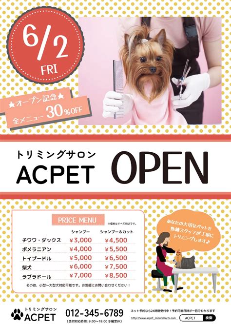 犬のトリミングの写真を使ったトリミングサロンのチラシ の無料レシピカードテンプレート 14033 デザインac