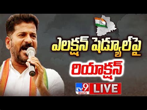 Revanth Reddy Press Meet LIVE Reaction On Telangana Election Schedule 2023