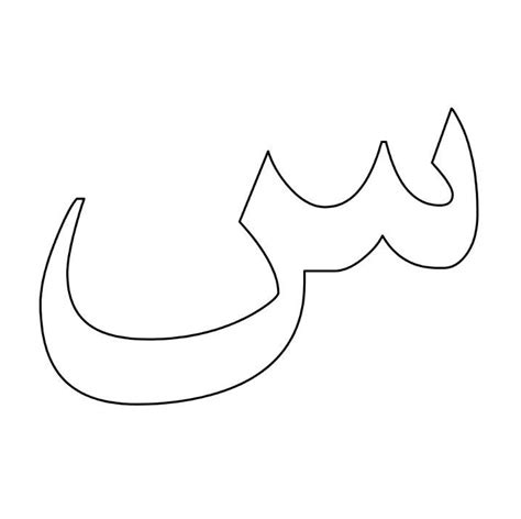Арабский алфавит | VK | Arabic alphabet for kids, Learn arabic alphabet ...
