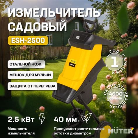 Садовый измельчитель Huter ESH-2500 70/13/11 купить по выгодной цене в ...