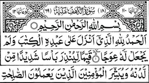 18 Surah Al Kahf Full With Highlighted Arabic Text In Hdسورة الكهف