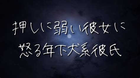 【女性向け】飲み会で流されて男と連絡先を交換した彼女に嫉妬して喧嘩する年下犬系方言彼氏【シチュエーションボイス】 Asmr Youtube