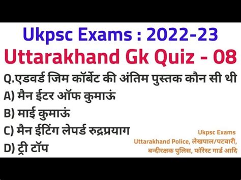 Ukpsc Exam Uttarakhand Qk Quiz Uttarakhand Samanya Gyan