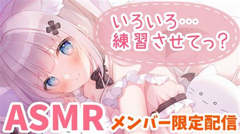 【メン限】asmr！おしゃべりしながら、色々練習させてっ【vtuber】 Youtube