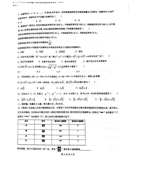 2020 2021学年安徽省安庆市第一中学高二上学期期中考试数学试题 Pdf版 教习网试卷下载