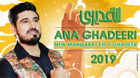 Eid E Ghadeer Manqabat 2019 18 Zilhajj Manqabat Ana Ghadeeri Ali