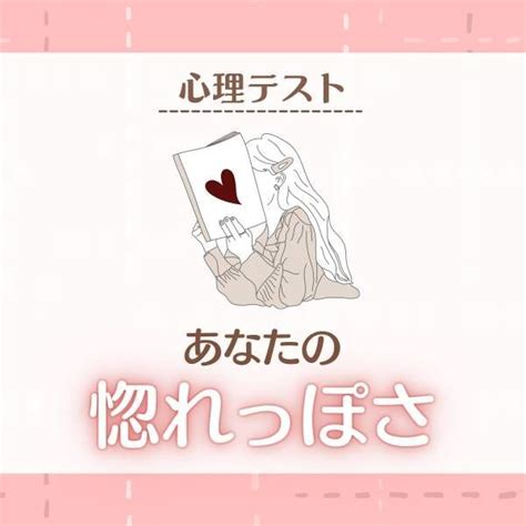 一目惚れしがち！？【心理テスト】で分かる！あなたの“惚れっぽさ”2022年1月5日｜ウーマンエキサイト12