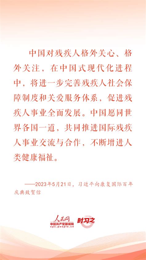 時習之丨習近平格外關心這個特殊群體 時政要聞 台灣網