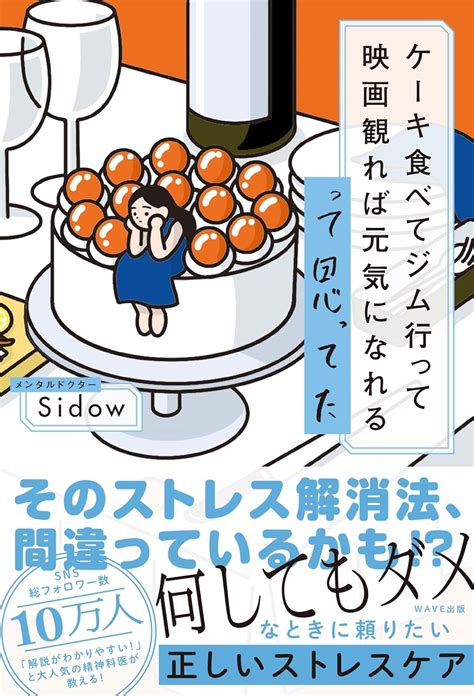 Jp ケーキ食べてジム行って映画観れば元気になれるって思ってた Ebook メンタルドクター Sidow