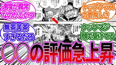 【最新1092話】ルフィ相手に優勢な黄猿との描写のシーンであることに気づいてしまった読者の反応集【ワンピース ネタバレ】 Youtube