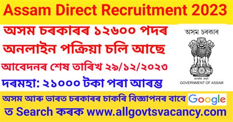 Assam Direct Recruitment 2023 12600 Posts For Grade Iii And Grade Iv Apply Online Assam Job