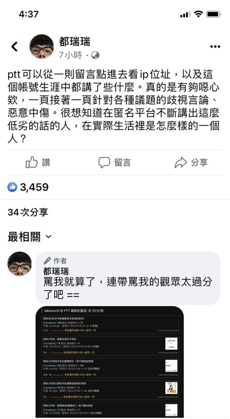 爆卦 阿滴點名ptt罵他的帳號