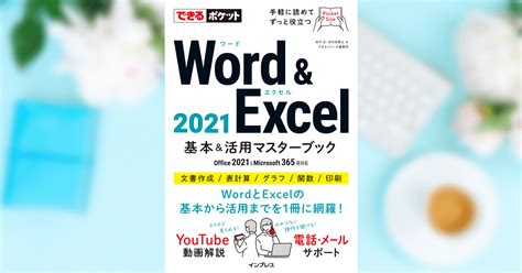 ルーラーの使いかたを覚えよう 『できるポケットword＆excel2021 基本＆活用マスターブック Office 2021