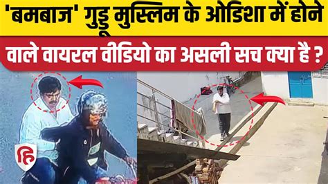 Guddu Muslim CCTV क सच समन आ गय Viral Video Atique Ahmed