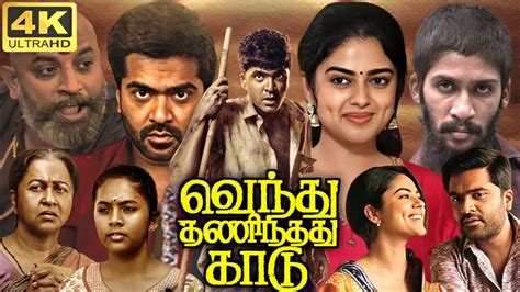 Vendhu Thanindhathu Kaadu Full Movie In Tamil Silambarasan Siddhi