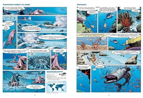 Морские животные в комиксах. Том 6 – Karusel