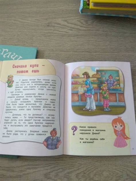 Книга: Настоящие принцессы всегда говорят "спасибо". Хорошие манеры для ...