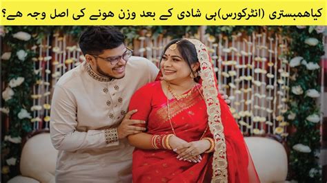 Reasons Of Gaining Weight After Marriage Shadi Ke Bad Wazan Zyada Honay Ke Wajuhat Youtube