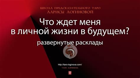 Что ждет меня в личной жизни в будущем? - YouTube