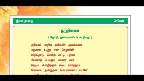 10th Tamil Old Book IYAL 4 நறறண thamizhanraj YouTube