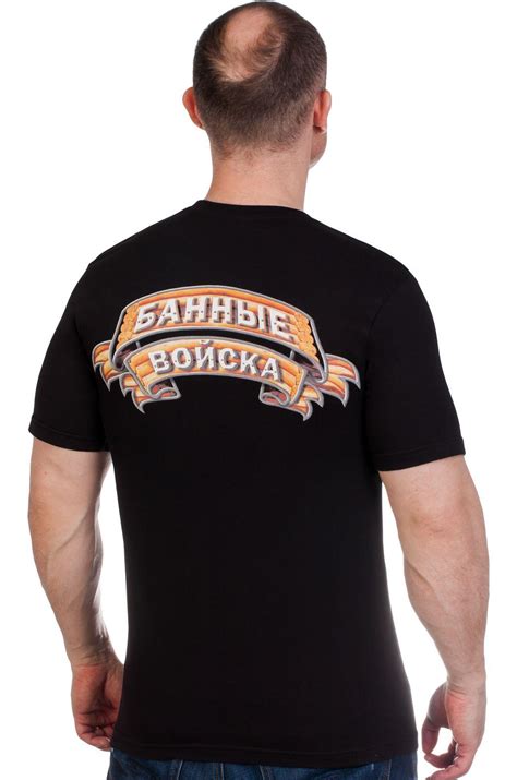 Купить Футболку Банные войска (Черную)