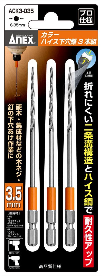 【楽天市場】送料無料兼子製作所 Anex Ack3 035 カラーハイス下穴錐オレンジ3本組35mm：家づくりと工具のお店 家ファン！