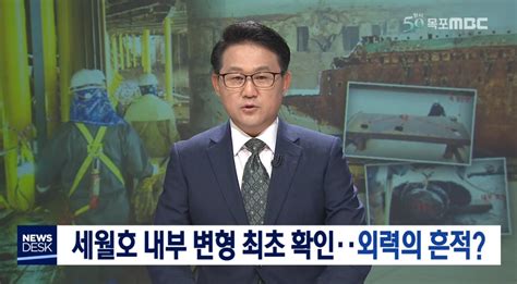 언론노조 9년째 세월호 음모론 Mbc·한겨레 등 미검증 보도 탓 네이트 뉴스