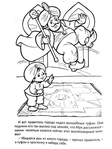 Раскраска Маленький Мук Распечатать бесплатно