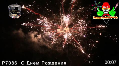 Салют "С днем рождения" 19х1.25 - YouTube