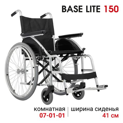 Ortonica Base 160/ Lite 150 41UU Кресло-коляска медицинское инвалидное ...