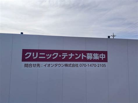 【さいたま市緑区】「（仮称）イオンタウン東浦和」の新築工事が2024年夏に始まるようです（mamie） エキスパート Yahooニュース