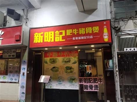 新明記肥牛豬骨煲 s Photo Hong Kong Style Hot Pot in Kowloon City Hong Kong OpenRice Hong Kong