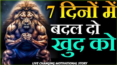 7 Days Challenge To Change Yourself Completely Best Motivational