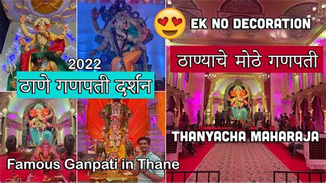 Thane Ganpati Darshan 2022 Thanya Cha Maharaja Famous Ganpati In