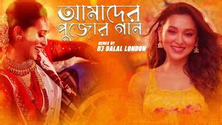 Amader Pujor Gaan Mimi Chakraborty Durga Pujo Song Dhrubo