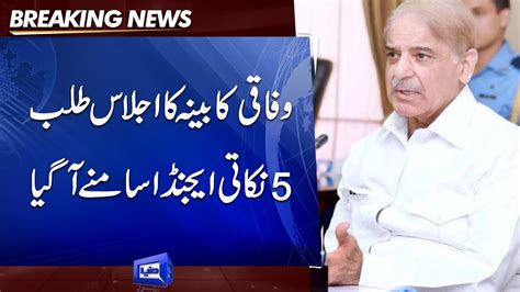 Pm Shehbaz Sharif Calls Cabinet Meeting Tomorrow Breaking News Youtube