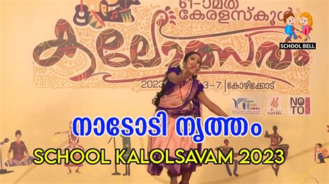 നാടോടി നൃത്ത മൽസരം Folk Dance A Grade 61st Kerala School Kalolsavam