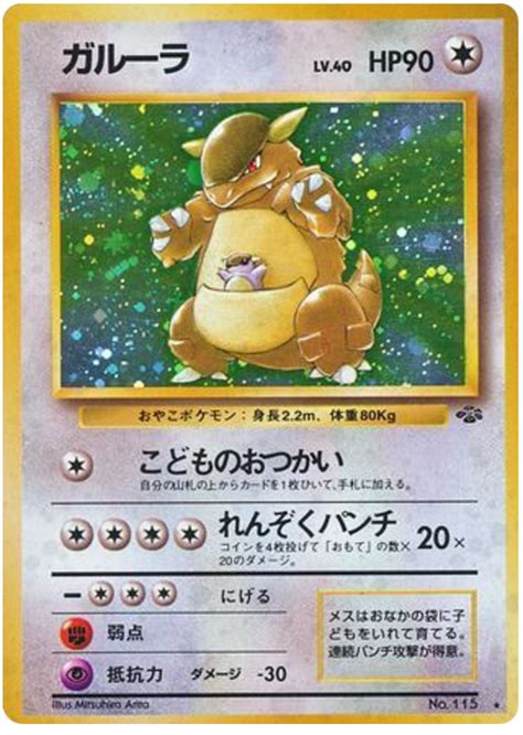 Kangaskhan - Pokemon Jungle #46 Pokemon Card