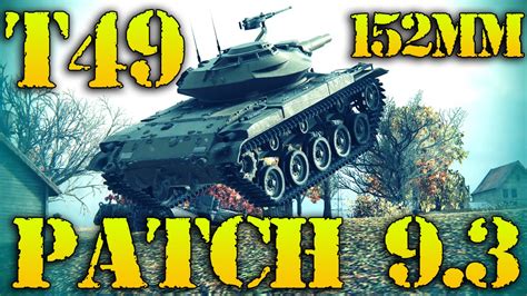 World Of Tanks Patch 93 New Tank T49 Epic Light Tank 152mm Gun