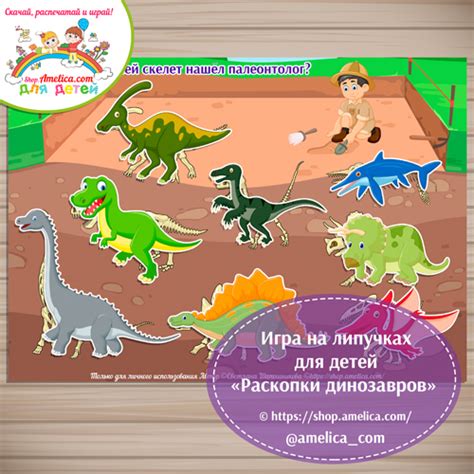 Игры на липучках - распечатай и играй! игра Палеонтолог скачать